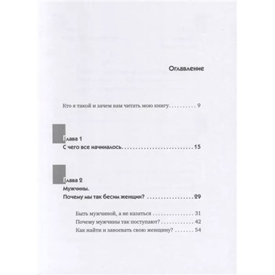 Уценка. Откровения мужчины. О том, что может не понравиться женщинам