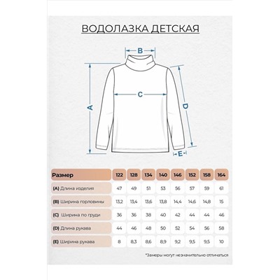 Водолазка LET'S GO  1028132