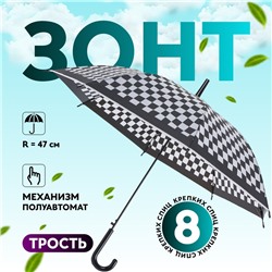 Зонт - трость полуавтоматический «Клетка», 8 спиц, R = 47/55 см, D = 110 см, цвет МИКС