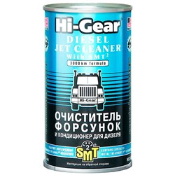 HI-GEAR Очиститель форсунок дизеля (с SMT2) 325мл (жест.флакон)