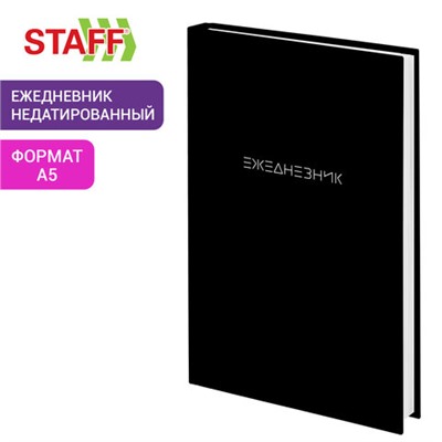 Ежедневник недатированный А5 145х215 мм, ламинированная обложка, 160 л., STAFF, "Black Style", 115561