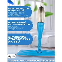 швабры Spray Mop 09.08.