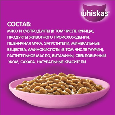 Влажный корм Whiskas для котят, рагу курица, 75 г