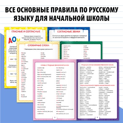 Шпаргалки по русскому языку набор «Для начальной школы», 6 шт.