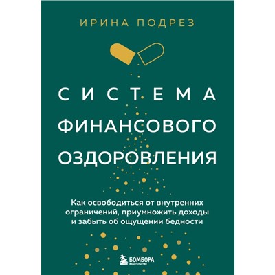 Комплект из книги Система финансового оздоровления и ежедневника (ИК)