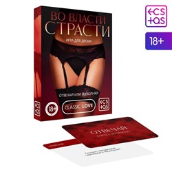 Секс игра для пар «Во власти страсти. Отвечай или выполняй», 50 карт, 18+