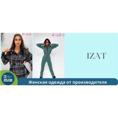 IZAT - женская одежда от производителя!