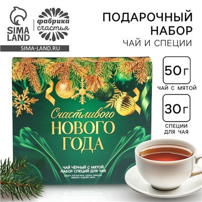 Подарочный набор «Счастливого нового года» чай 50 г, специи