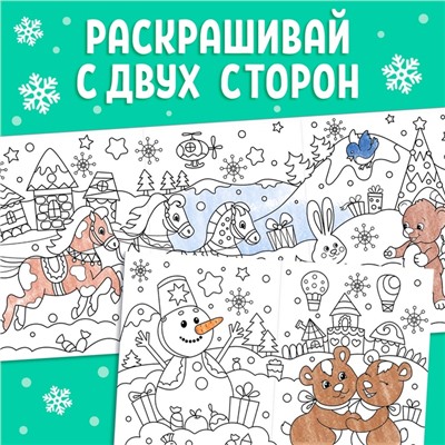 Новогодняя раскраска «Новогодние чудеса», 1 метр