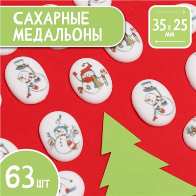 Сахарные медальоны Top decor, "Снеговики", 35 х 25 мм, набор 63 шт