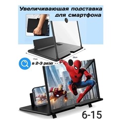 Увеличительный экран для телефона 3D топ 19.06.