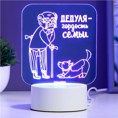 Светильник "Любимый дедушка" LED RGB RISALUX