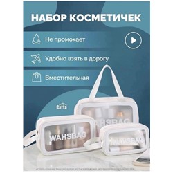 Набор Косметичка WASHBAG 13.09.