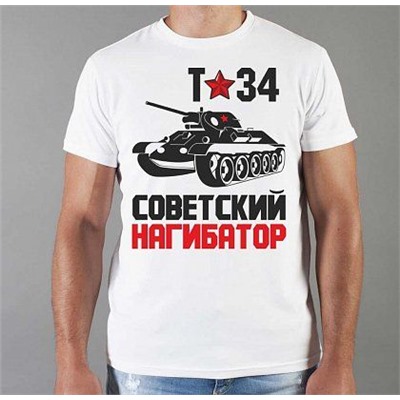 Футболка мужская с принтом белая "Т-34"