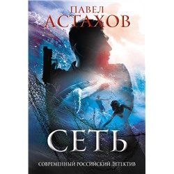 Сеть Астахов П.А.