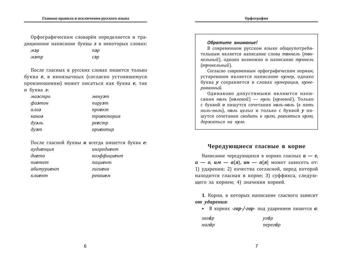 Гайбарян, Кузнецова: Главные правила и исключения русского языка купить,  отзывы, фото, доставка - СПКубани | Совместные покупки Краснодар, Анапа,  Ново