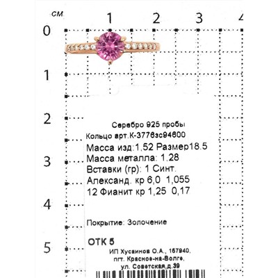 Кольцо из золочёного серебра с синт.александритом и фианитами