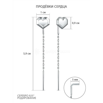 Серьги продёвки из серебра родированные - Сердца 3001029166