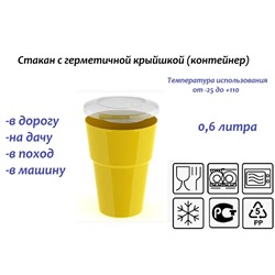 Стакан 0,6л с герм. крышкой d=90мм (контейнер)