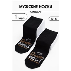 Носки стандарт Дедушка НАТАЛИ  979205