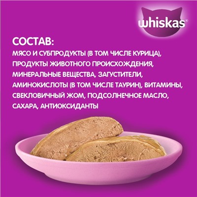 Влажный корм Whiskas для котят, курица, паштет, 75 г