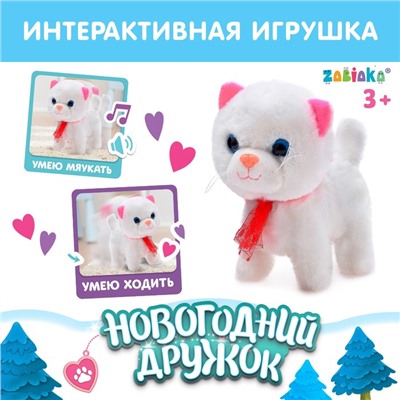 Интерактивная игрушка «Новогодний дружок: Котёнок»