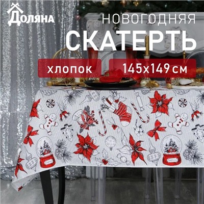 Скатерть новогодняя "Доляна" Новогоднее настроение 145х149+/- 3см, 100% хлопок, 164 г/м2