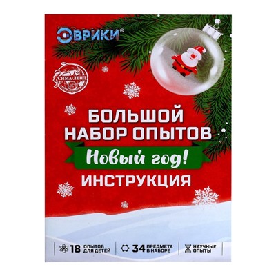 Большой набор опытов «Новый год!», уценка (помята упаковка)