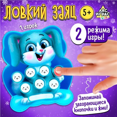 Настольная игра для детей на внимание «Ловкий заяц», мемо, 1 игрок, 5+