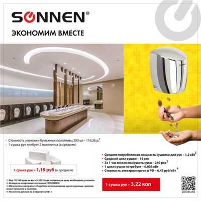 Сушилка для рук SONNEN HD-777, 1200 Вт, нержавеющая сталь, антивандальная, хром, 604748