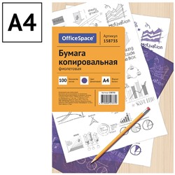 Бумага копировальная 100л. А4 фиолетовая (СР_337/158735, "OfficeSpace")