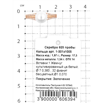 Кольцо из золочёного серебра с культ. жемчугом и фианитами 925 пробы 1-301з1005