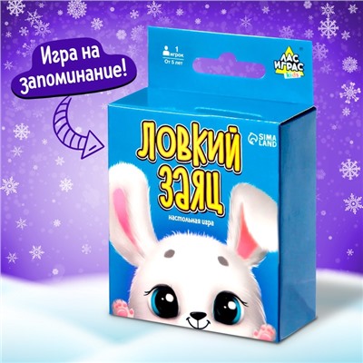 Настольная игра для детей на внимание «Ловкий заяц», мемо, 1 игрок, 5+