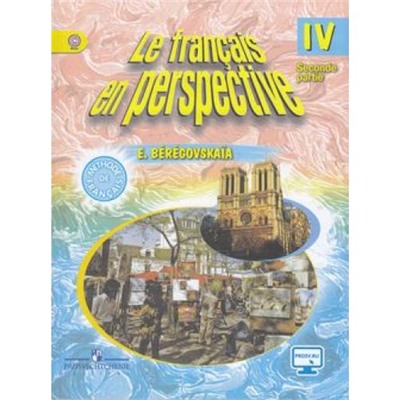 У 4кл ФГОС Береговская Э.М. Французский в перспективе (углубленное изучение) (Ч.2/2) (без CD) (диск на сайте издательства) (6-е изд), (Просвещение, 2018), Обл, c.136