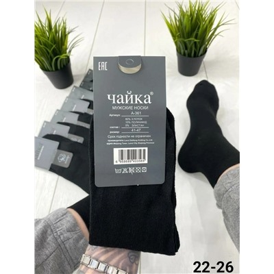 Мужские носки хлопок Чайка однотонный, черный (упаковка 10шт)