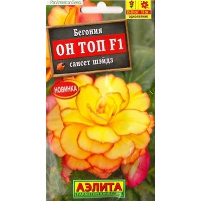 Бегония Он Топ Сансет Шейдз F1 (Код: 87663)