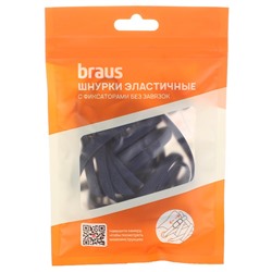 Шнурки эластичные Braus 3327