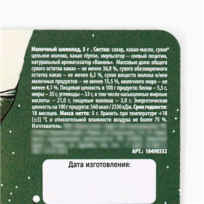 Шоколад на новый год с предсказанием «Котики», 5г