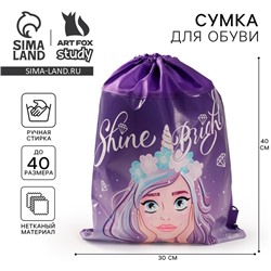 Мешок для обуви «1 сентября: Shine Bright» 30 х 40 см