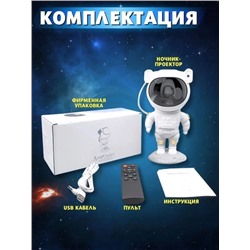 Проектор ночник звездное небо, астронавт 09.12.