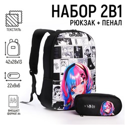 Набор 2 в 1,  рюкзак, пенал "Аниме девочка", 42х28х13 см, цвет черный