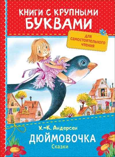 Купить Книгу С Крупными Буквами