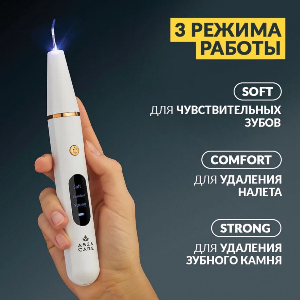 Ультразвуковой скалер ASIACARE S401 LED-подсветка 3 режима 2 насадки белый  456561 (1) купить, отзывы, фото, доставка - СПКубани | Совместные покупки К