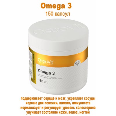 OstroVit Omega 3 150 caps Limited Edition - ОМЕГА