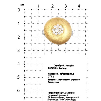 Кольцо из родированного серебра с куб. цирконием и позолотой 925 пробы R07438рз