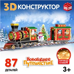 Новый год! 3D-Конструктор «Новогоднее путешествие», с гирляндой, 87 деталей