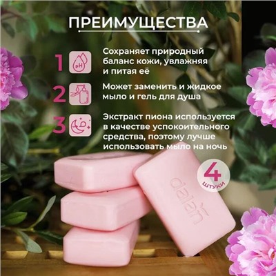 Мыло цветочное Botanica Пион 600гр (18шт/короб)