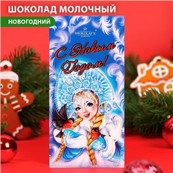 Кондитерская плитка "С Новым годом" Снегурочка, 100 г, Новый год