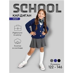 Кардиган для девочки Amarobaby Knit, рост 140 см, цвет синий