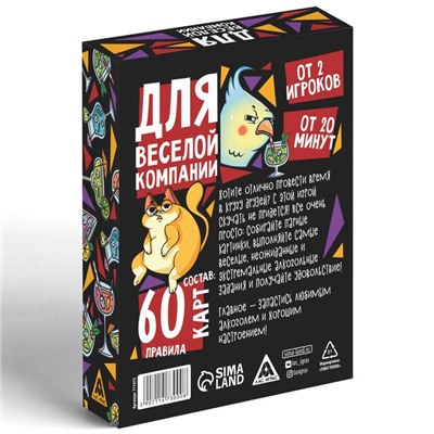 Настольная игра «Для веселой компании», 60 карт, 18+